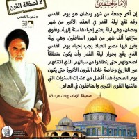 يوم القدس العالمي